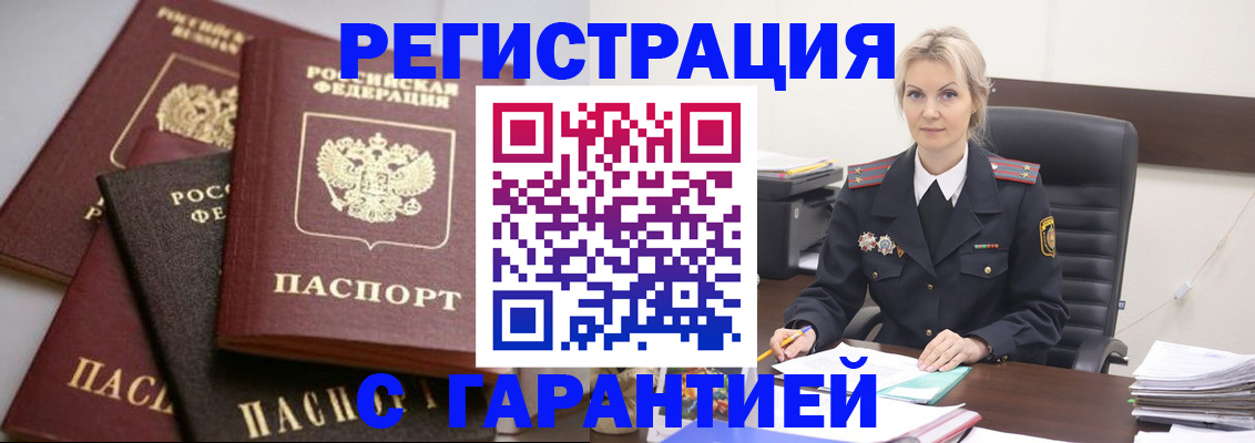 прописка гарантия в Давлеканово