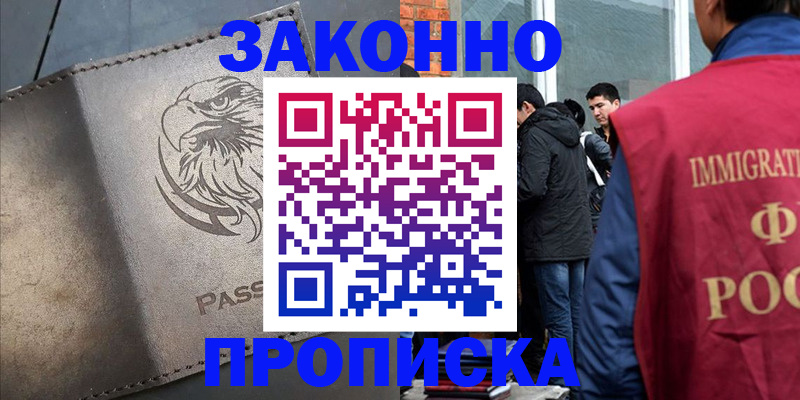 прописка законно в Давлеканово